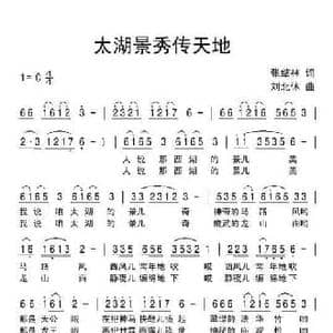 太湖景秀传天地_民歌简谱_词曲:张结林 刘北休