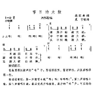 节日的大鼓_儿歌乐谱_词曲:裴言