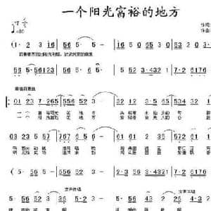 一个阳光富裕的地方_民歌简谱_词曲:徐学军 张铁军