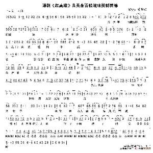 评剧 红高粱 几天来百般滋味我都尝够_歌谱投稿