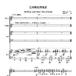 江河断流情难舍 _歌曲简谱_词曲:田川 任萍 栾凯