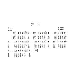 梦别_通俗唱法乐谱_词曲:曲风 曲风
