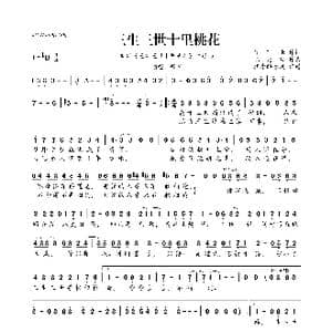三生三世十里桃花_歌曲简谱_词曲:丁丁张 陈光荣