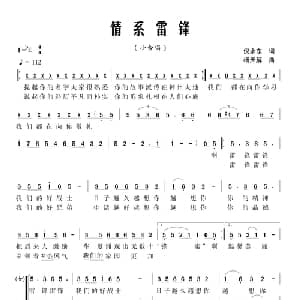 情系雷锋_合唱歌谱_词曲:倪永东 杨天解