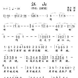 江山_歌曲简谱_词曲:晨光 印青