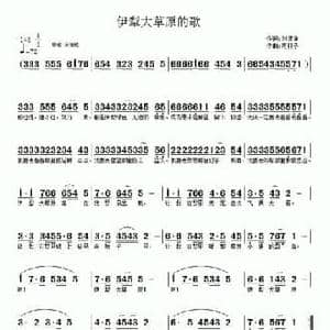 伊犁大草原的歌_民歌简谱_词曲:刘德谦 南梆子