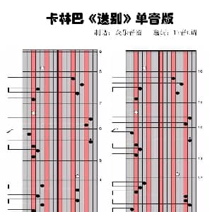 送别单音版 拇指琴卡林巴琴演奏谱