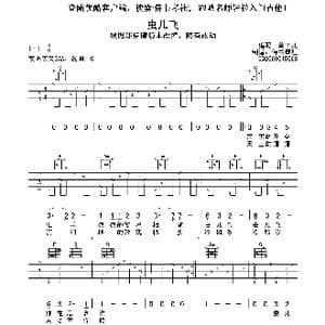 虫儿飞_歌曲简谱_词曲:佚名 佚名