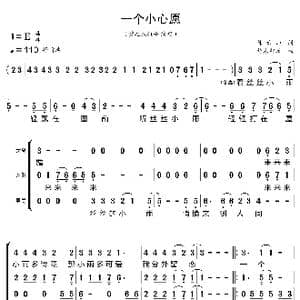 一个小心愿_歌曲简谱_词曲:陈云山 铃木邦彦