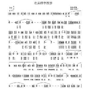 在美丽中圆梦_民歌简谱_词曲:黎强 许宝仁
