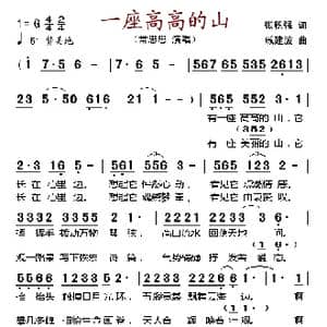 一座高高的山_歌谱投稿