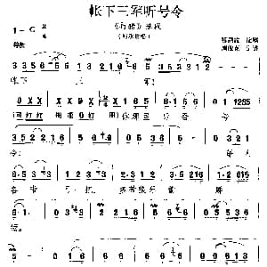 湘剧 帐下三军听号令 打猎 选段 刘承佑唱 陈剑霞