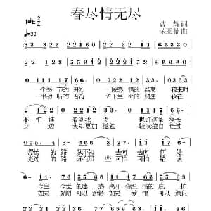 春尽情无尽_通俗唱法乐谱_词曲:曹辉 荣亚楠