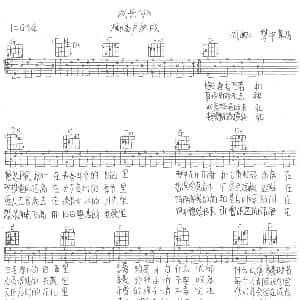 成长 吉他谱 水木年华 梦中草原 梦中草原