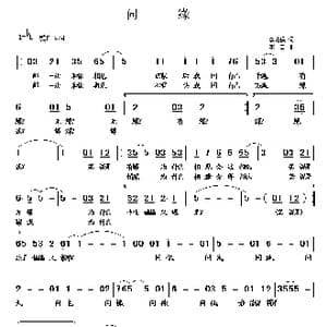 问缘_歌曲简谱_词曲:李荫保 邓云