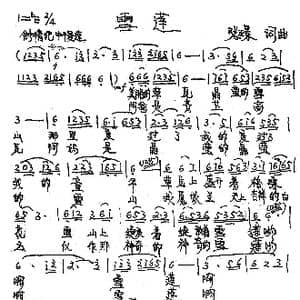 雪莲_歌曲简谱_词曲:张璟 张璟