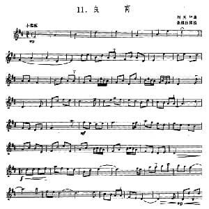 良宵 箫 张维良移植 五线谱 刘天华曲 张维良移植