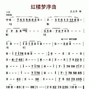 红楼梦序曲 87版电视剧 红楼梦 片头曲 王立平