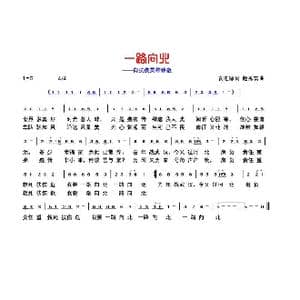 一路向北_歌曲简谱_词曲:袁进德 赵秀福