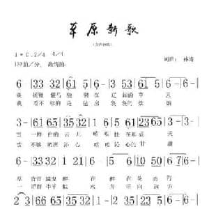 草原新歌_民歌简谱_词曲:孙涛 孙涛