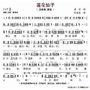 莲花仙子_歌谱投稿_词曲:乔羽 雷远生