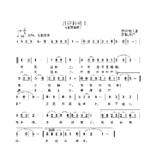 月亮挂树上_儿歌乐谱_词曲:赵大国 吴洋