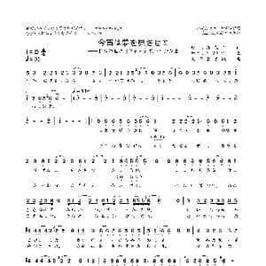 日 今宵は夢を見させて_歌曲简谱_词曲:仓木麻衣 サイレンジ！