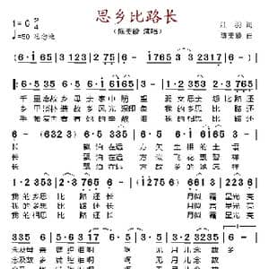 思乡比路长_歌谱投稿