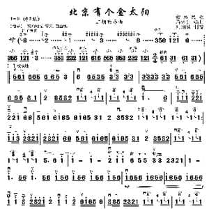 北京有个金太阳_歌曲简谱_词曲: 蒋才如编曲