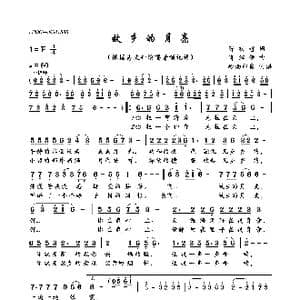 故乡的月亮_歌曲简谱_词曲:陈功哲 肖绍静