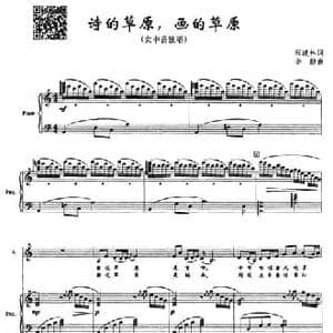 诗的草原,画的草原_民歌简谱_词曲:程建林 李静
