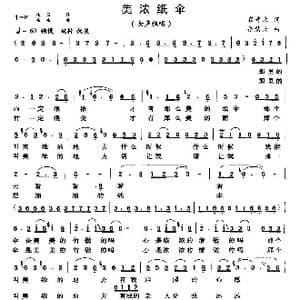 美浓纸伞_歌曲简谱_词曲:崔增录 张慧云
