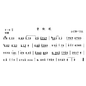看秧 山西秧歌 中国民族民间舞曲选