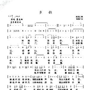 乡韵_歌曲简谱_词曲:陈清源 曹康林