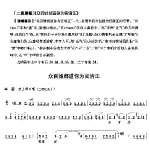 京剧谱 | 众百姓都道你为官清正　 遇皇后 李后唱段