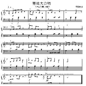 考级初级曲目 青蛙大合唱 钢琴谱 汤普生