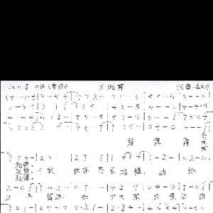 齐起舞_歌谱投稿_词曲:李永雄 李永雄