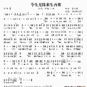 今生无缘来生再聚_歌谱投稿_词曲:张天赋 张天赋
