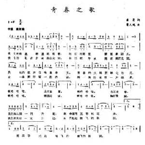 青春之歌_民歌简谱_词曲:盛昌 曹人瑞