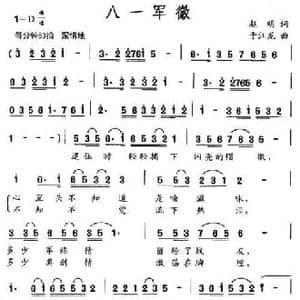 八一军徽_民歌简谱_词曲:赵明 于江龙