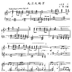 九月九的酒 钢琴谱