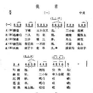 挑菜_民歌简谱_词曲: 山西宁武民歌