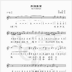 和谐乐章_歌谱投稿_词曲:国风 徐沛东