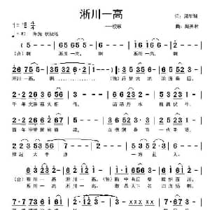 淅川一高_儿歌乐谱_词曲:周华瑞 周燕君