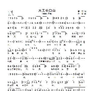 大美长白山_歌谱投稿