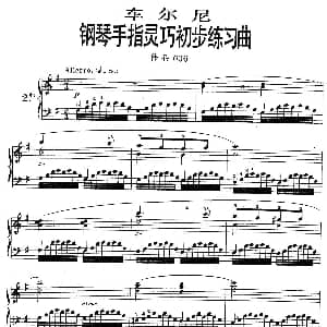 车尔尼钢琴手指灵巧初步练习曲 OP.636 2 钢琴谱