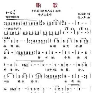 船歌_民歌简谱_词曲:张乃清 候小声