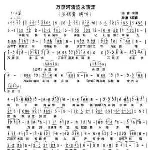 万泉河清波永荡漾_民歌简谱_词曲:华育培 海浪飞歌