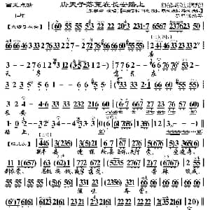 京剧谱 | 唐天子落荒在长安路上 画龙点睛 选段 琴谱 李祖铭操琴版 张学津演唱 李祖铭操琴