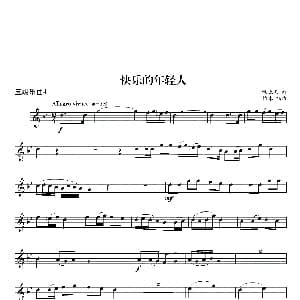 快乐的年轻人 小号 祝恒谦曲 柏林编曲